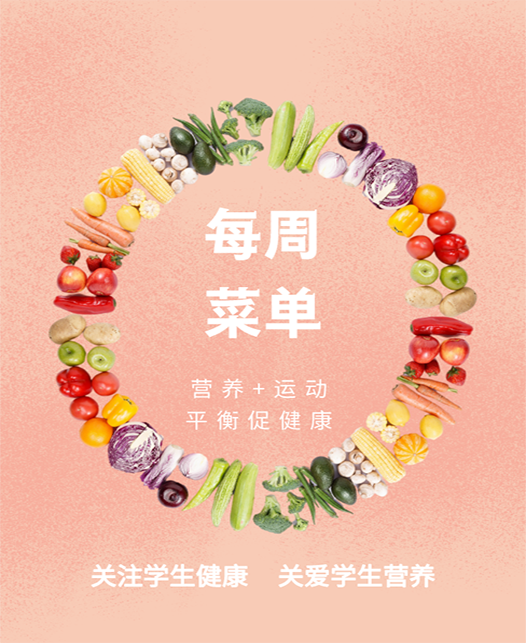 扣挖操干每周菜谱
